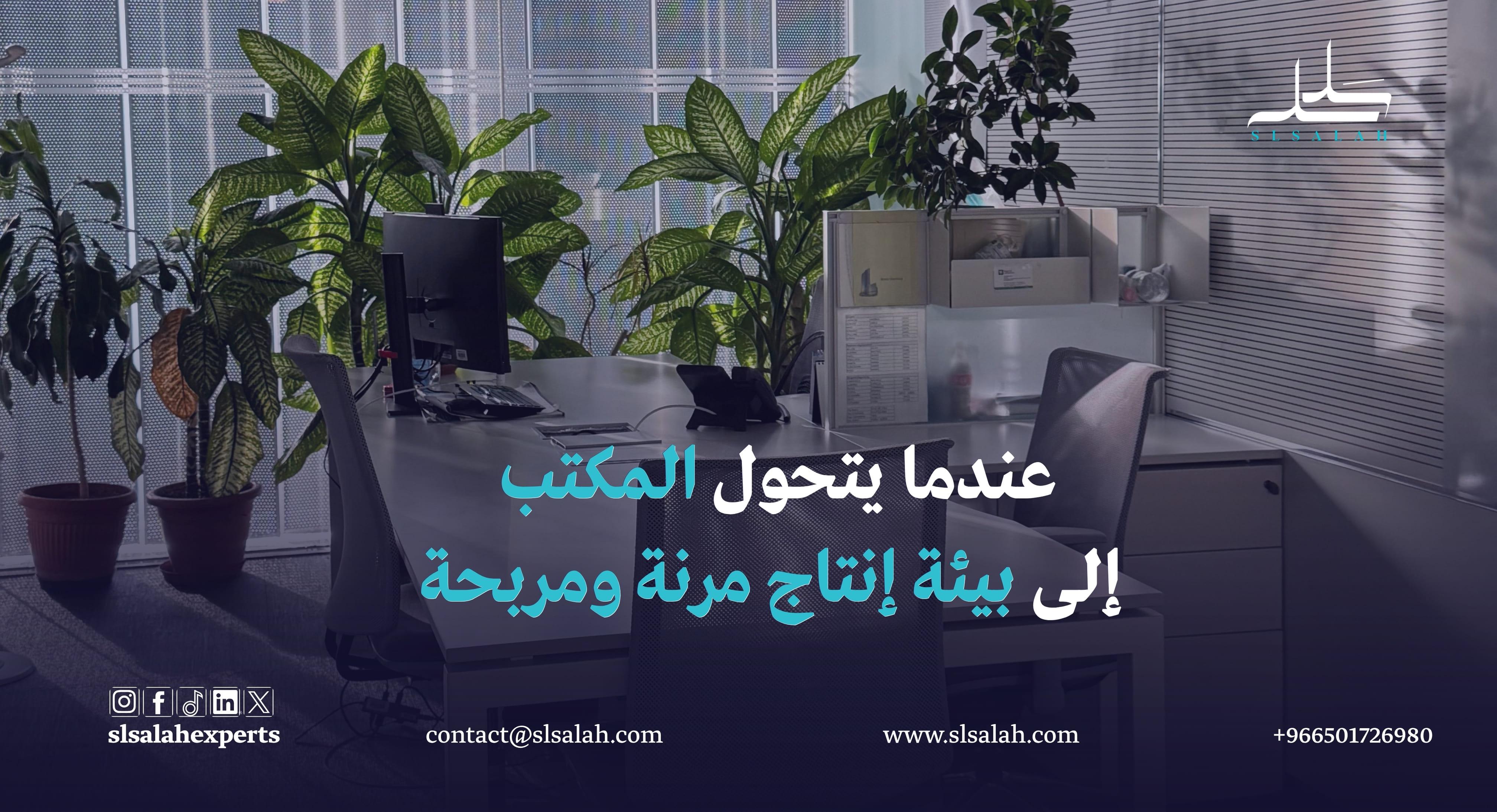 مشروع مساحة عمل مشتركة (Co-Working Space) في السعودية